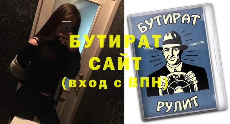 Бутират 99%  Новомичуринск 